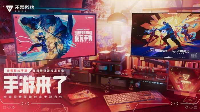 发布会压轴出场腾讯或将迎来下一个竞技新王？