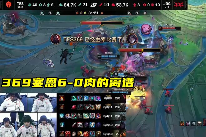 WBG输给倒一倒二Light曝队内不满！TES零封JDG阿乐遭批K了送(图3)