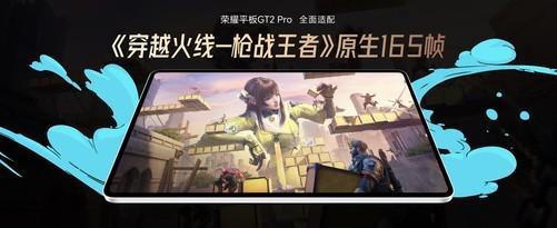 荣耀平板GT2 Pro发布：电竞旗舰新标杆(图4)