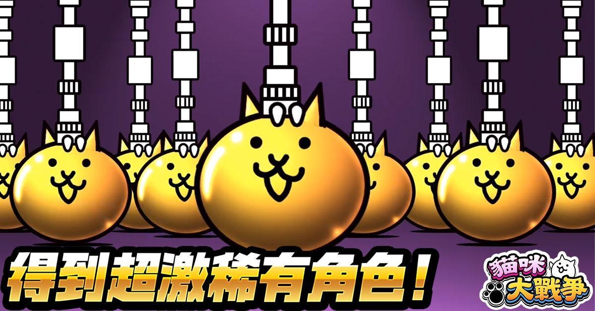猫咪大战争1100无限罐头