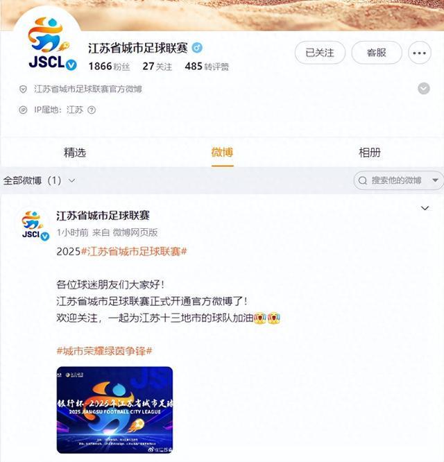刚刚“苏超”发布首条微博！爆火的苏超足球联赛抢票实测：7分钟被抢空
