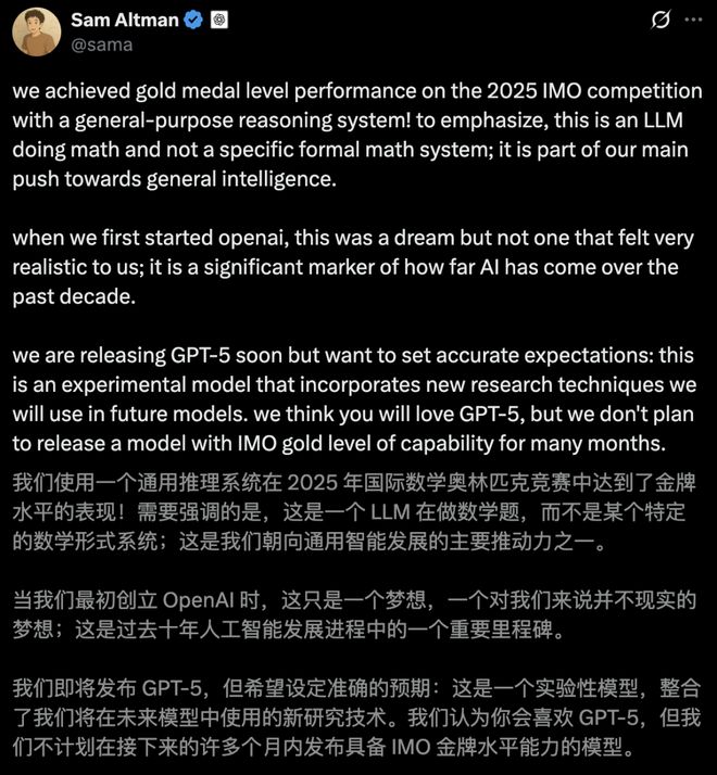 一盘大棋！OpenAI「截胡」IMO金牌奥特曼为GPT-5献上「核弹级」预热(图7)