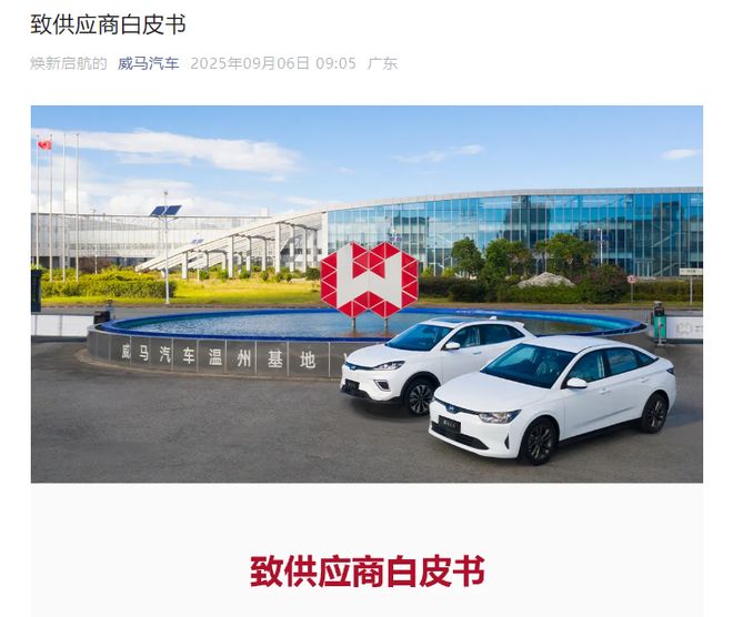 威马汽车复活：本月复产！计划3年IPO5年挑战年入1200亿“宝能系”身影显现(图2)