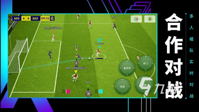 有趣的手游足球游戏大全 2025必玩的足球游戏合集(图3)