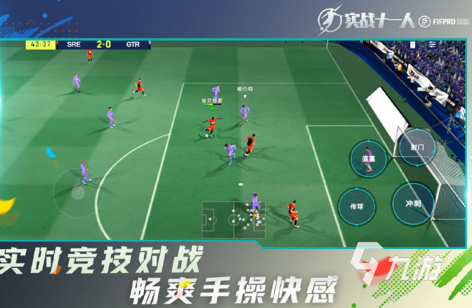 最好玩的足球游戏有哪些2024 可玩性高的足球游戏汇总(图3)