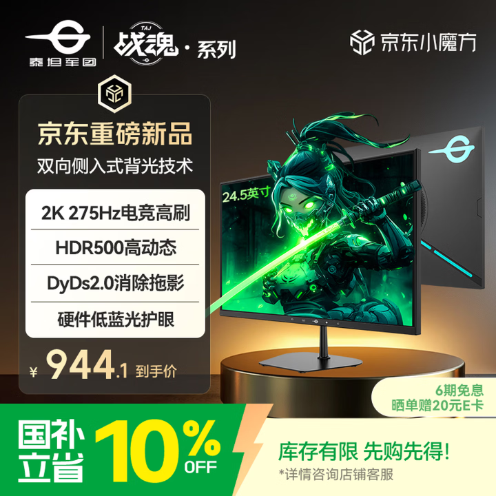 泰坦军团245英寸电竞屏KG257S开售国补后仅949元(图1)