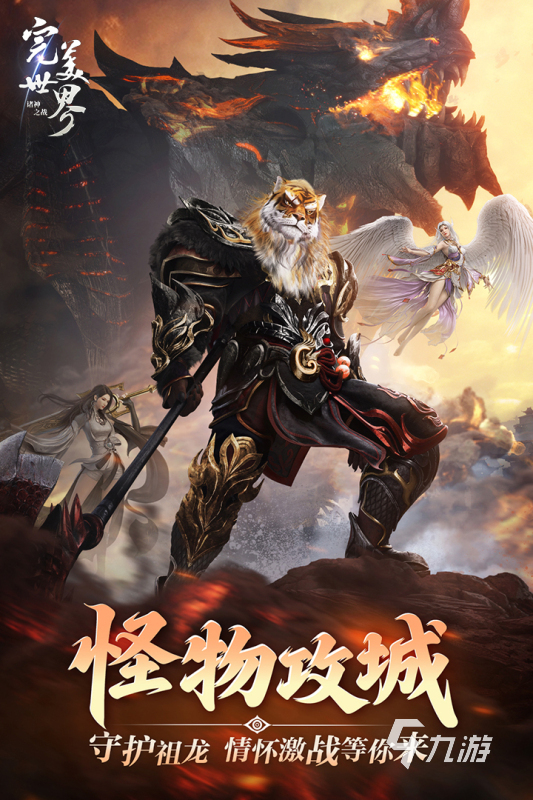 热门的完美世界有什么游戏推荐 2026有趣的完美世界的游戏排行榜(图3)