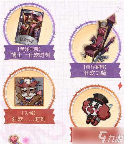 狂欢时刻《第五人格》愚人节活动即将开启