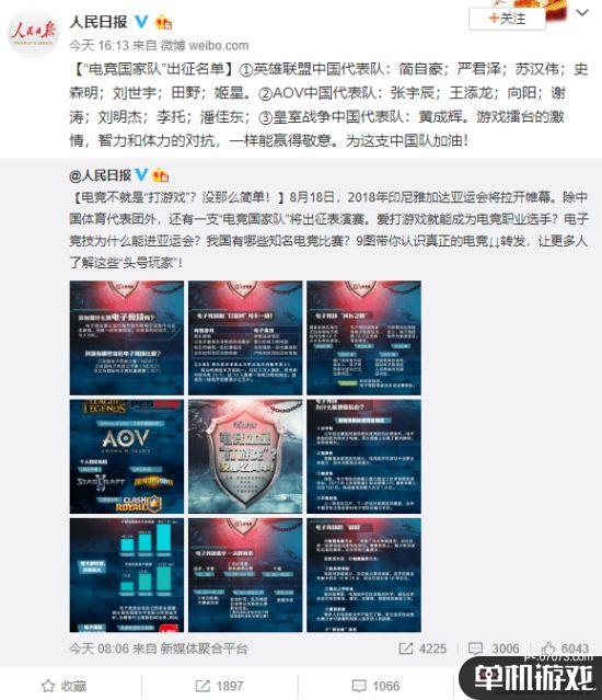 人民日报公布“电竞国家队”出征名单 为中国队加油