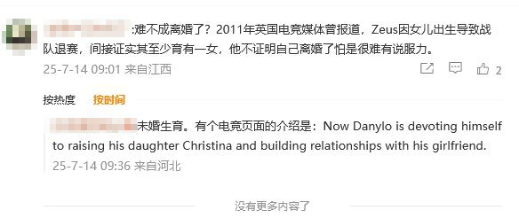 乌克兰电竞选手Zeus辩称“没有做错任何事”网友不买账(图6)