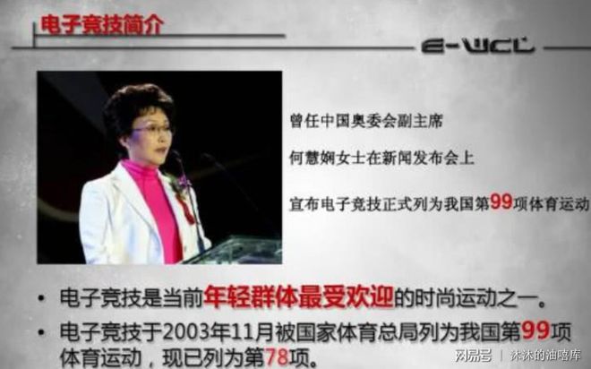 中国电竞史上的传奇人物