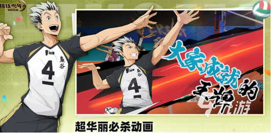 2026热门排球手游推荐：高人气、易上手、玩法丰富的排球竞技游戏排行榜