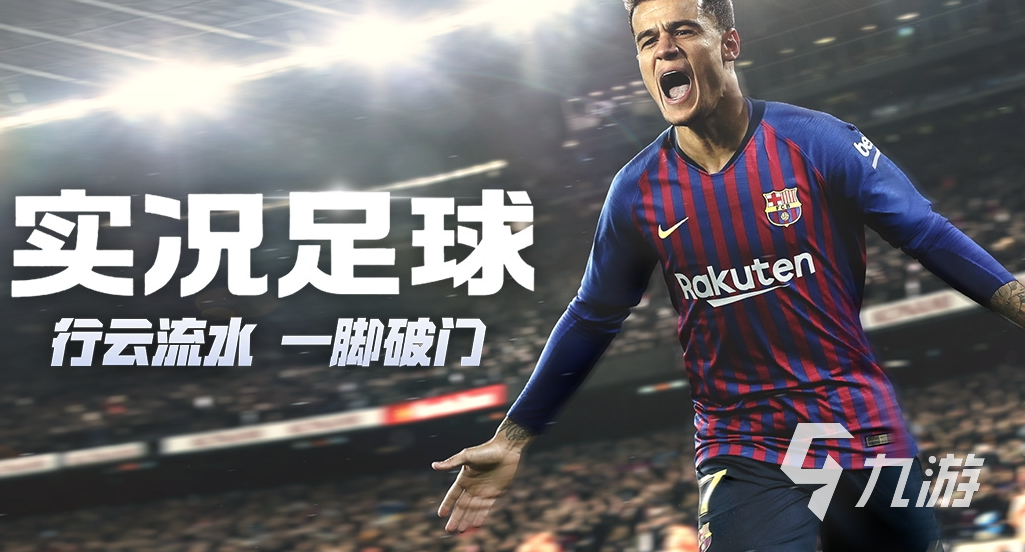 提升足球趣味游戏手机游戏下载推荐2021 好玩的足球前十名推荐