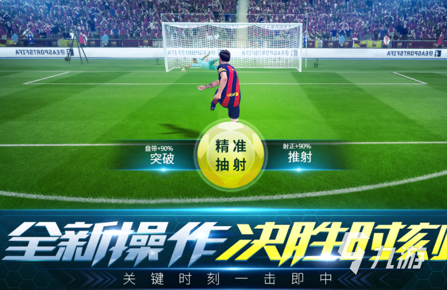提升足球趣味游戏手机游戏下载推荐2021 好玩的足球前十名推荐(图2)