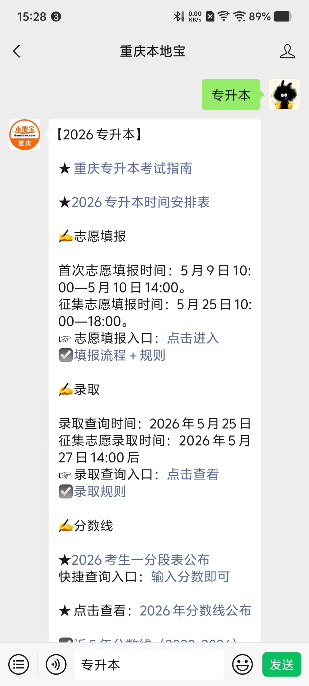 2026重庆专升本考试时间安排（含成绩查询及志愿填报录取）(图1)