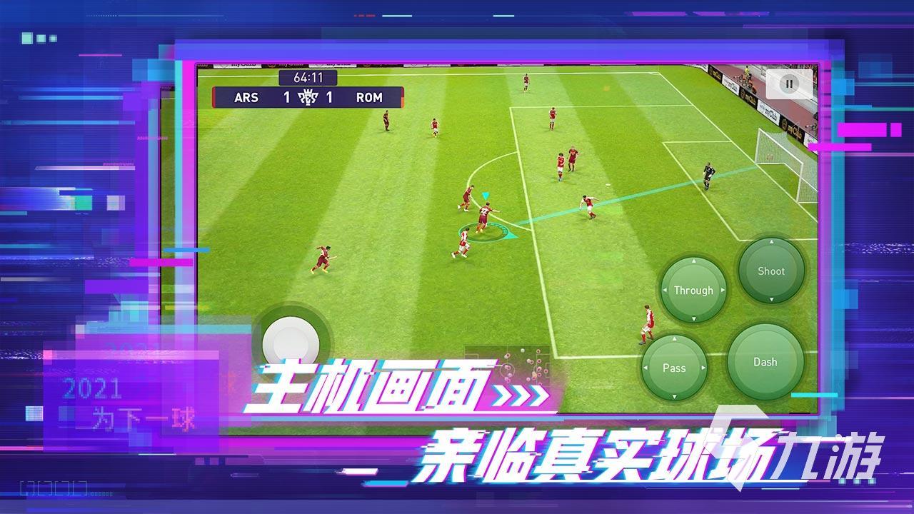 2023年有什么好玩的足球游戏介绍