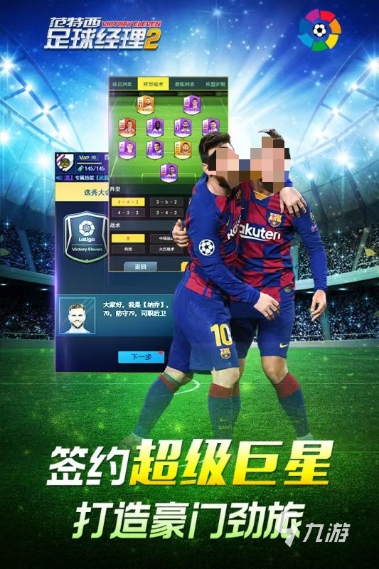 好玩的足球经理游戏有哪些2026热门足球经理手游推荐(图3)