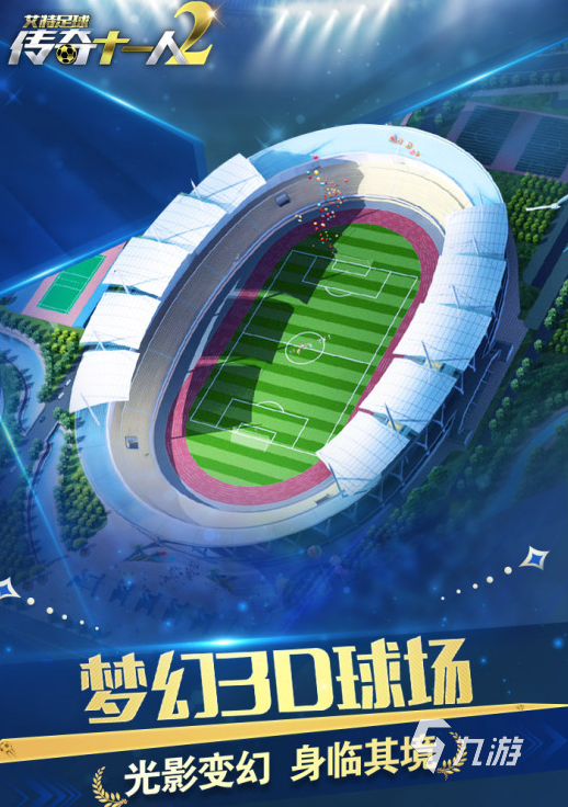 足球比赛游戏哪个好玩2022精品足球类手游排行榜(图7)
