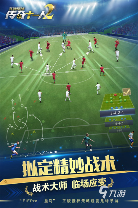 2021十大足球游戏免费下载手机版热门的足球游戏排行榜前十名推荐(图6)