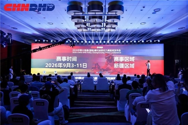 生而勇敢：2026中国大海道（国际）摩托越野拉力赛新闻发布会在国家会议中心盛大启幕(图5)