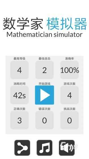 2026热门的数学游戏有哪些热门的数学游戏盘点(图2)