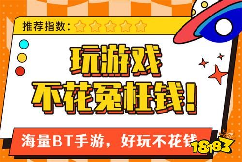 2026最热门的十款BT游戏盒子排行榜满级VIP无限元宝免费领的BT游戏盒子合集(图4)
