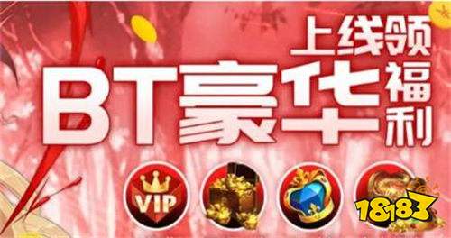 2026最热门的十款BT游戏盒子排行榜满级VIP无限元宝免费领的BT游戏盒子合集(图11)