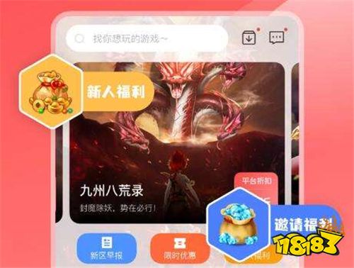 2026最热门的十款BT游戏盒子排行榜满级VIP无限元宝免费领的BT游戏盒子合集(图6)