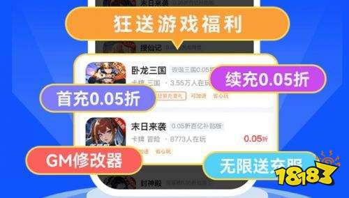 2026最热门的十款BT游戏盒子排行榜满级VIP无限元宝免费领的BT游戏盒子合集(图10)