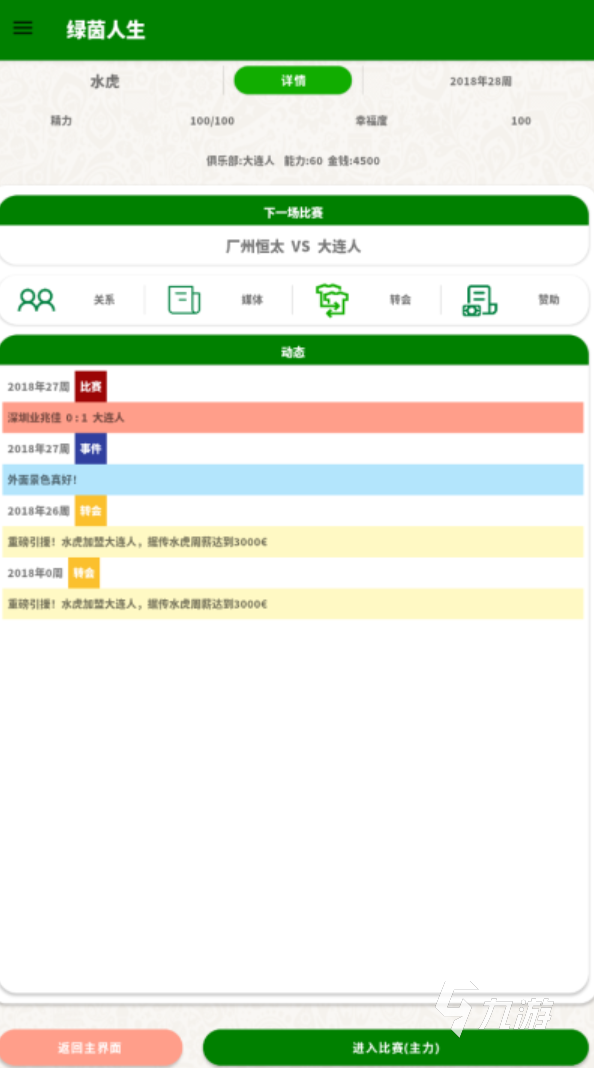 什么单机足球游戏好玩2026耐玩的足球游戏推荐(图1)