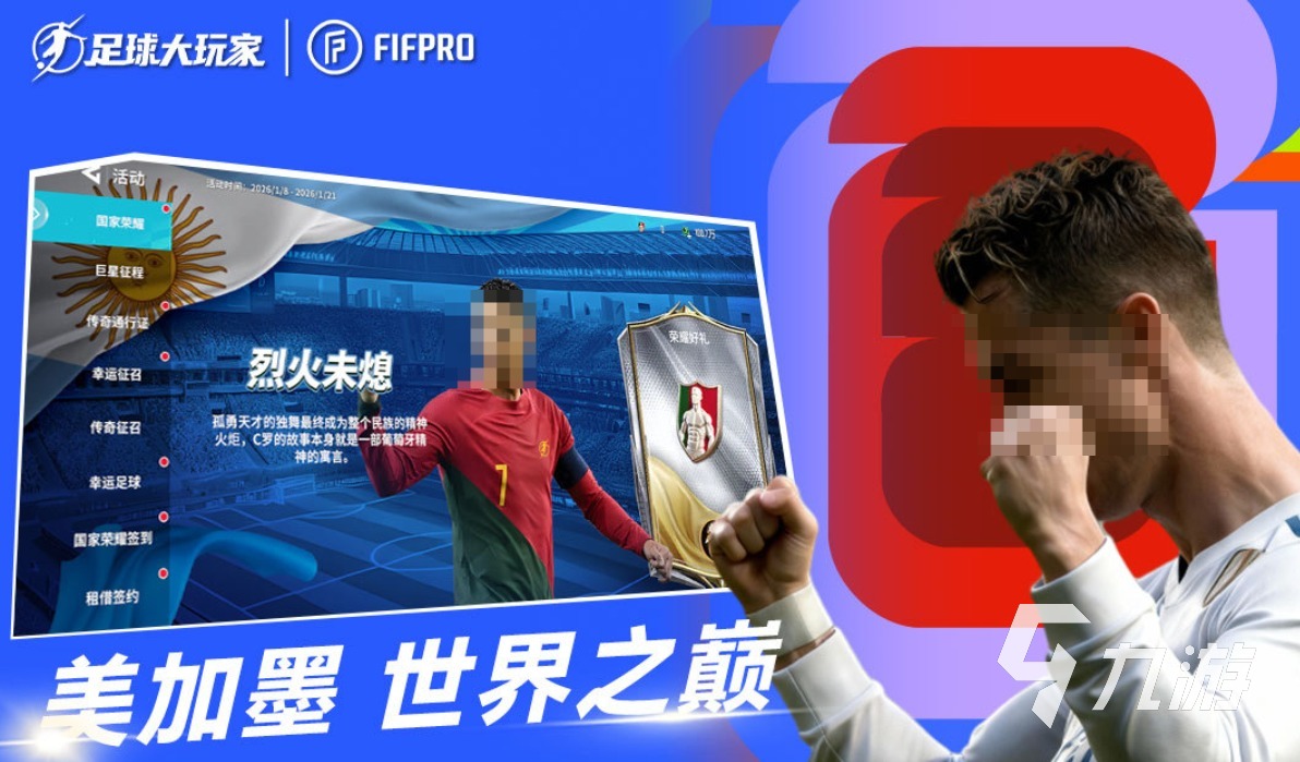 2026好玩的策略足球手游推荐：高人气趣味足球游戏盘点(图3)