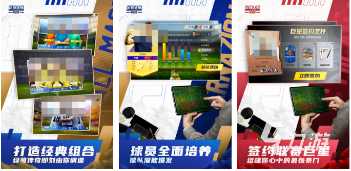 2026好玩的策略足球手游推荐：高人气趣味足球游戏盘点(图4)
