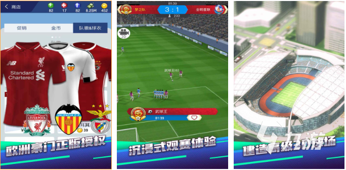 2026好玩的策略足球手游推荐：高人气趣味足球游戏盘点(图5)