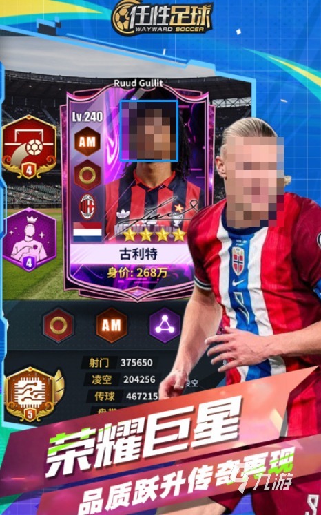 2026好玩的策略足球手游推荐：高人气趣味足球游戏盘点(图9)