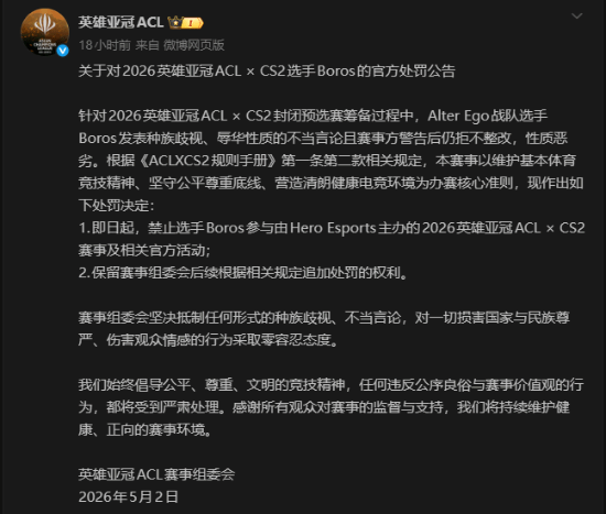 知名电竞选手种族歧视！中国赛事零容宣布直接禁赛(图2)
