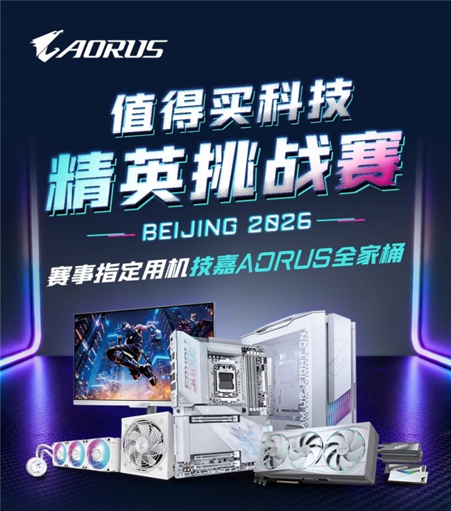 技嘉鼎力赞助值得买电竞节护航CS2精英挑战赛(图1)