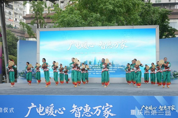 重庆市第二届“广电惠民消费服务季”启幕(图2)
