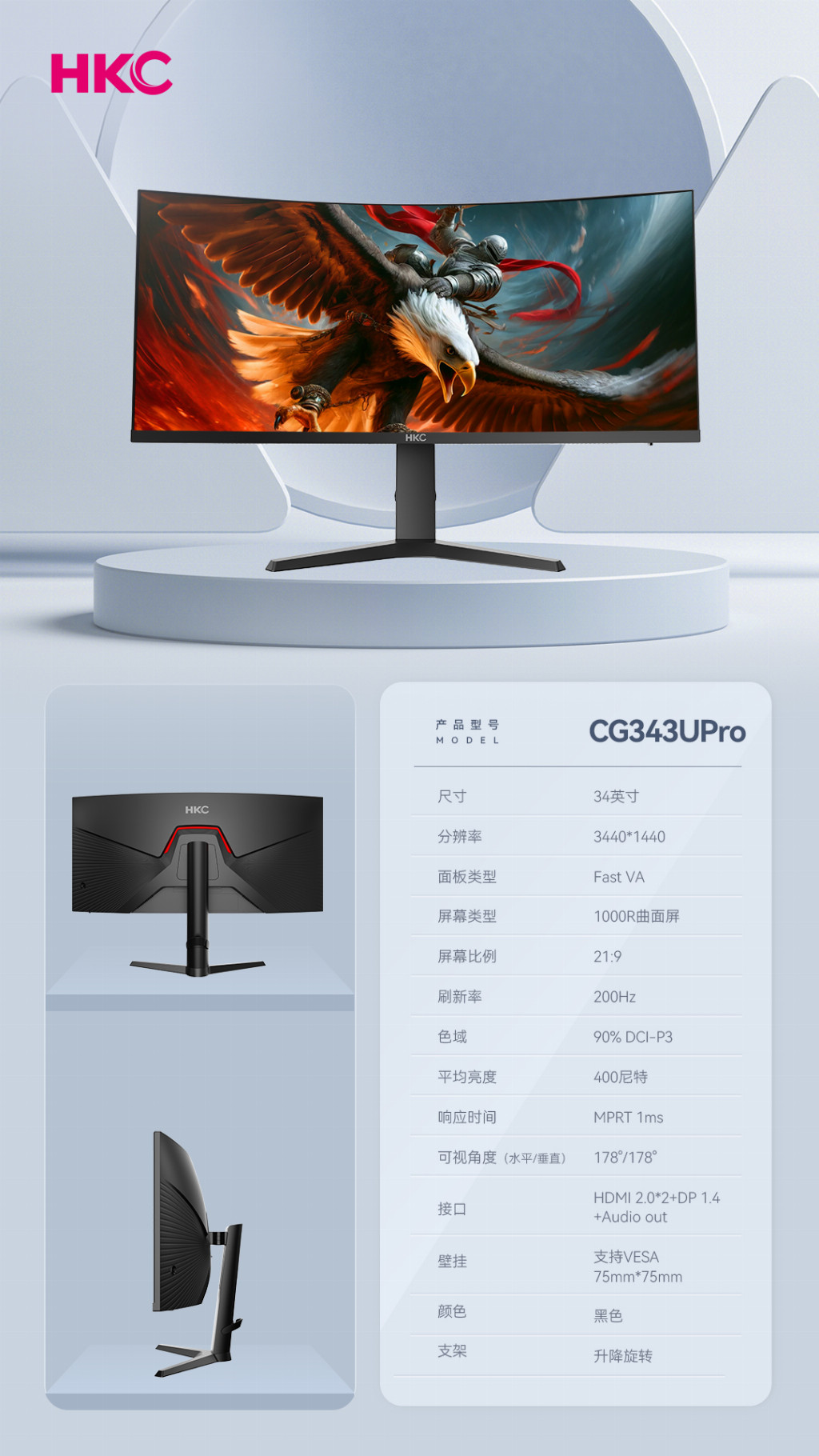 办公+影音+电竞曲面显示器用户优选HKCCG343UPro(图3)