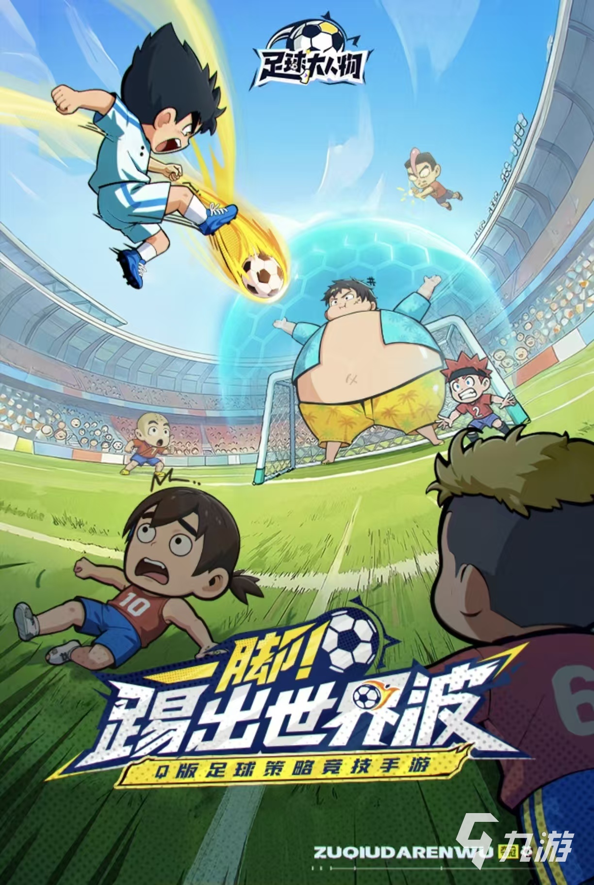 2026热门足球手游推荐：经典又好玩的足球游戏大全