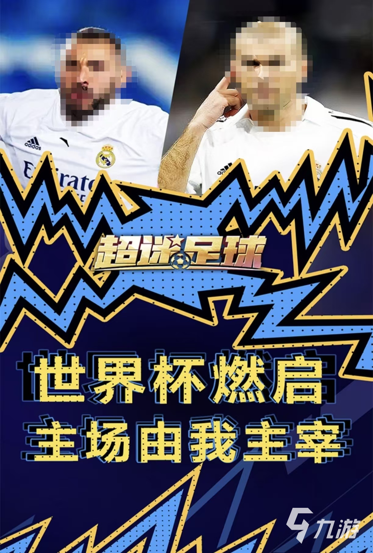 2026热门足球手游推荐：经典又好玩的足球游戏大全(图3)