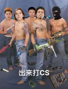 当今CS第一天才少年被国服的“纯粹”征服了(图11)
