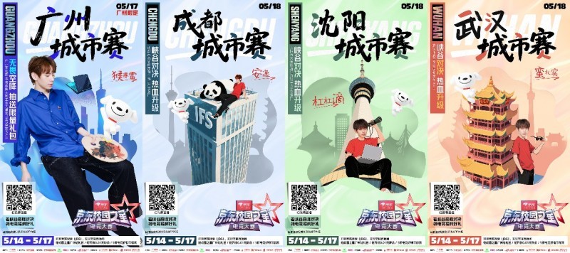 5月17日JDG无畏加盟广州城市赛京东校园之星电竞八强巅峰对决