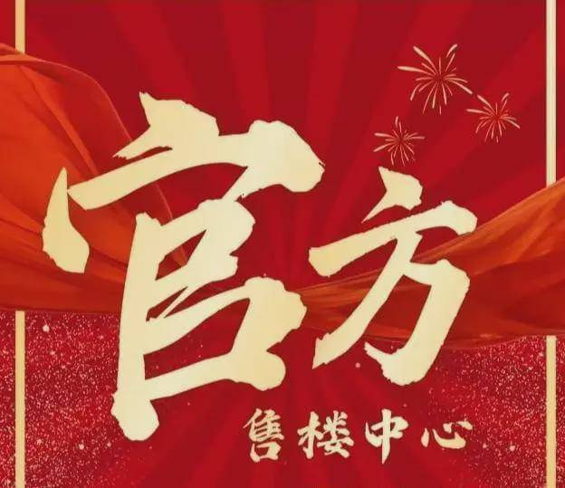 滨润锦翠城(官方售楼处)电话-滨润锦翠城销售中心-环境-户型-价格-地址-楼盘详情-配套-电话-售楼处位置-全网首推-优选好文(图2)