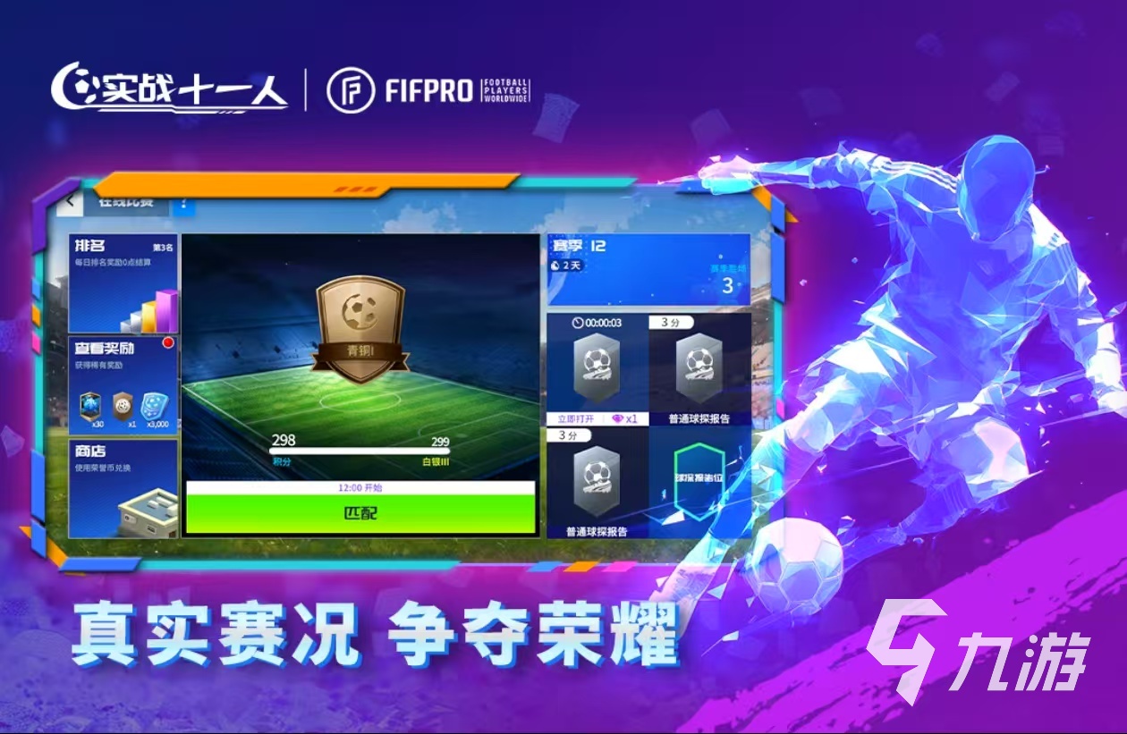 2025必玩的fifa游戏有哪些有趣的足球游戏盘点(图3)