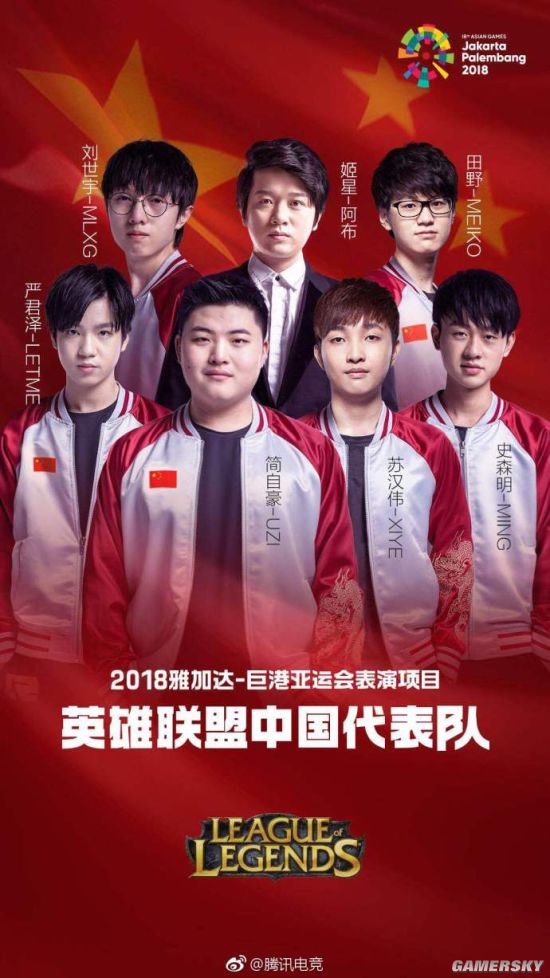 2018亚运会中国电竞国家队公布《LOL》全明星集结(图1)