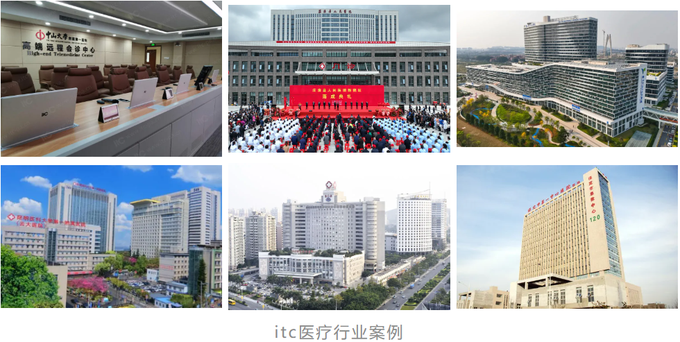 做智慧医疗系统的厂商有哪些？推荐智慧医疗十大品牌itc保伦股份(图8)