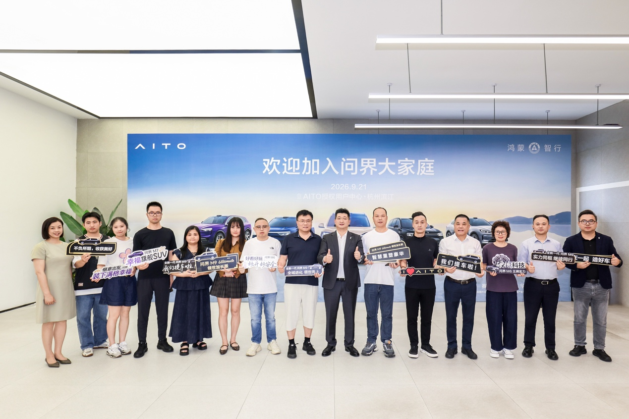 120万用户信赖！问界冠名杭网公开赛问界M9担任赛事指定用车(图3)